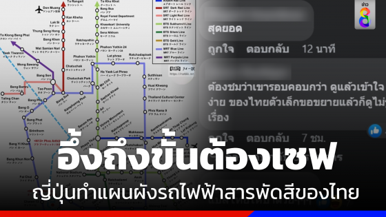 "คนญี่ปุ่น" ทำแผนผัง "รถไฟฟ้า" สารพัดสีของไทย ชาวเน็ตอึ้งถึงขั้นต้องเซฟ 