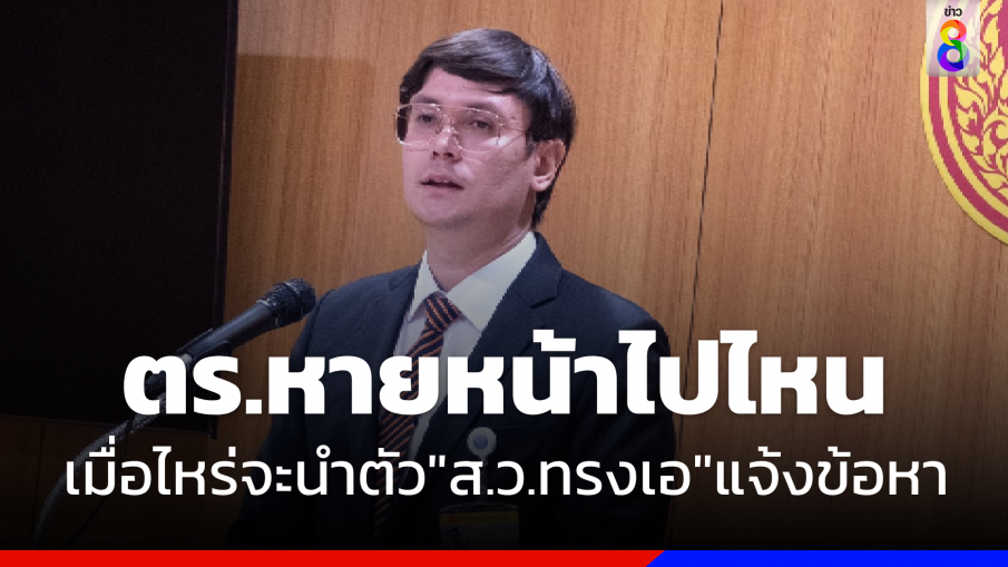 "โรม" จี้เร่งนำตัว "ส.ว.ทรงเอ" แจ้งข้อหา ฝาก "ผบ.ตร." ตามงานผู้ใต้บังคับบัญชา