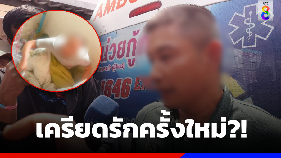 เพื่อน "สารวัตรกานต์" เผยปมคลั่ง คาดเครียดรักครั้งใหม่