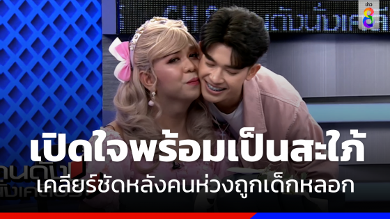 "แพรรี่" จูงมือ "ฟอร์ด" แฟนหนุ่ม เปิดใจพร้อมเป็นสะใภ้ เข้าบ้านแฟนเมษายนนี้!