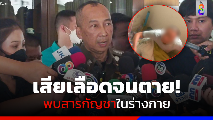 "รองต่อ" เผย "สารวัตรกานต์" เสียเลือดจนตาย ยันพร้อมเยียวยาครอบครัว-ชาวบ้าน