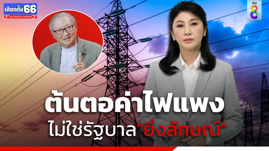 "นพ.พรหมินทร์" ยันไม่ได้มาจากรัฐบาล "ยิ่งลักษณ์" เชื่อปชช.ฉลาดเข้าใจดี