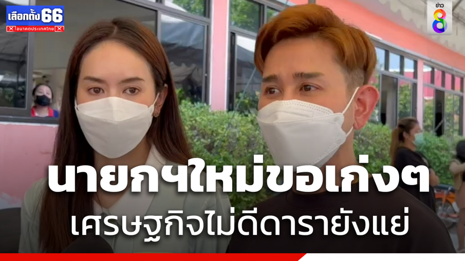 "เอ ไชยา"  พาลูกสาว "แป้ง ศรัณฉัตร์"  เลือกตั้งล่วงหน้า 