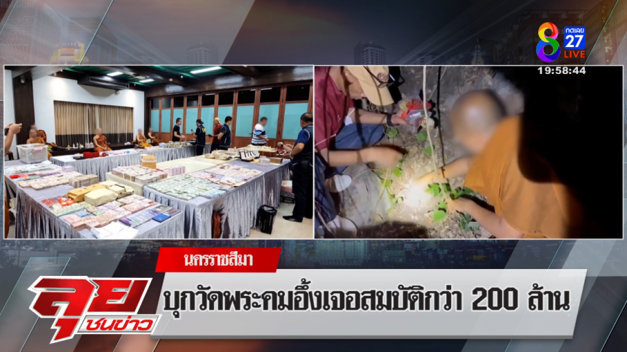 ขุดสมบัติ "คม" เจอเงินทองฝังดินอีกเกือบ 100 ล้าน