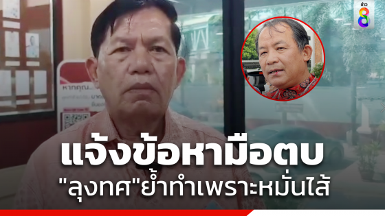 แจ้งข้อหา "ทศพล" มือตบ "ศรีสุวรรณ" ทำร้ายร่างกาย - หมิ่นประมาท 