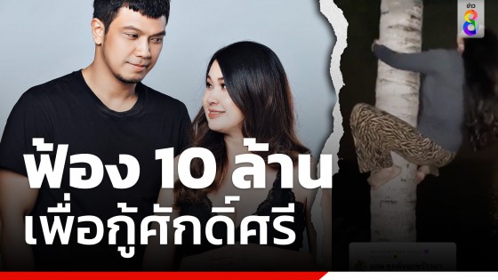 จูน ยันเดินหน้าฟ้องมือที่สาม 10 ล้าน ขอเวลาฮีลใจ