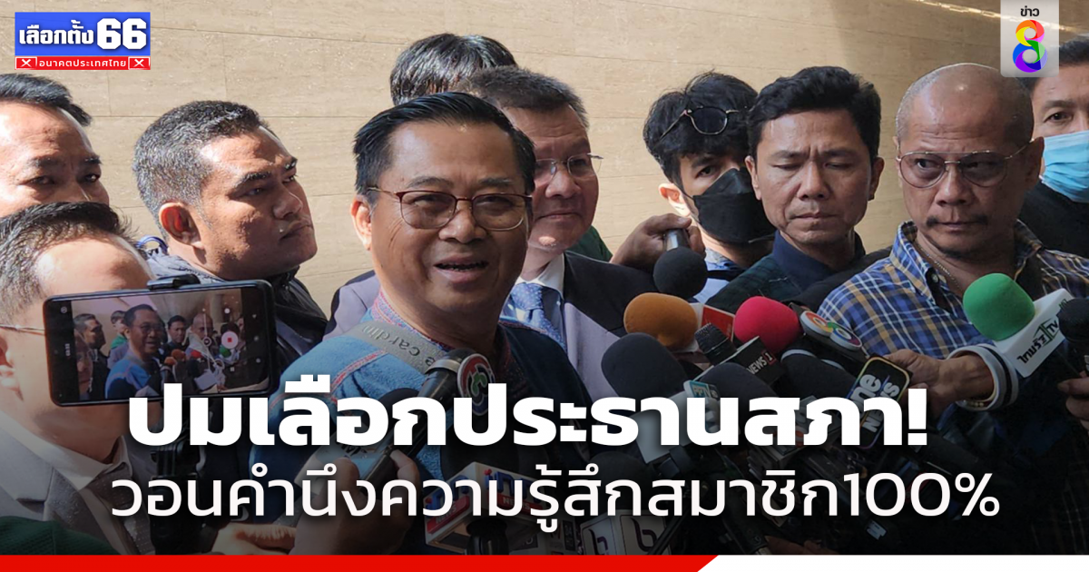 อดิศร โยนทีมเจรจาคุยก้าวไกล เรื่องประธานสภา ลั่นผู้บริหารไม่ใช่