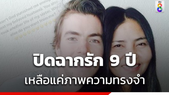 ย้อนเส้นทางรัก 9 ปี สุนารี - วาวเตอร์ รักต่างวัยก่อนปิดฉากเลิกรา