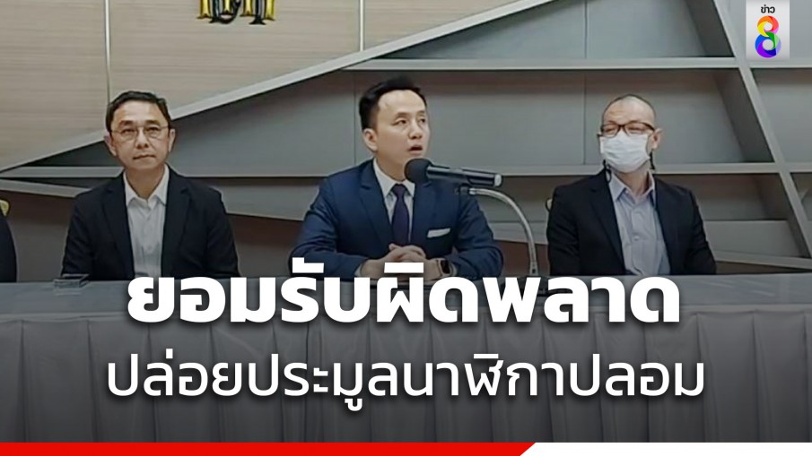 ศุลกากร แถลงขอโทษปล่อยประมูลนาฬิกาปลอม ตั้งกก.สอบ