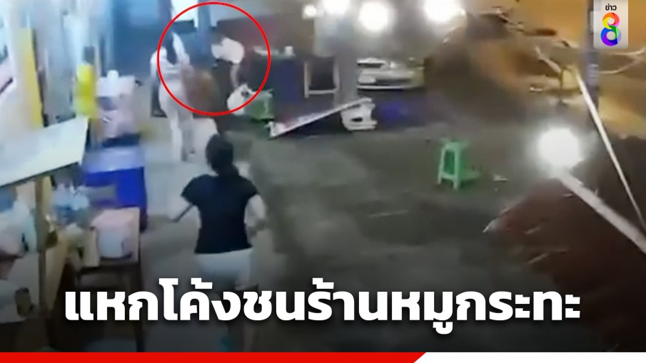 นาทีชีวิต! กระบะหลับในแหกโค้งพุ่งชนเก๋งริมทาง กวาดร้านหมูกระทะพังยับ