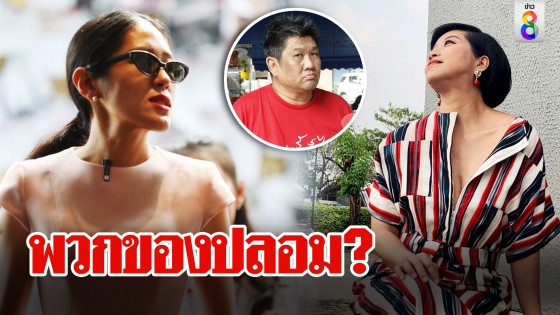 เค สามถุยส์ ลากไส้ม็อบเผาเพื่อไทย สับพวกปลอม "ช่อ-แขก" แลกหมัดทางความคิด