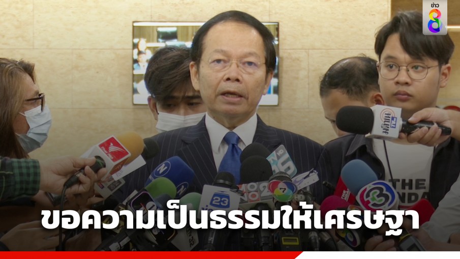 "นพดล" ขอความเป็นธรรมให้ "เศรษฐา" ย้ำ ไม่ผิดจริยธรรม-ไม่ได้สมคบเลี่ยงภาษี