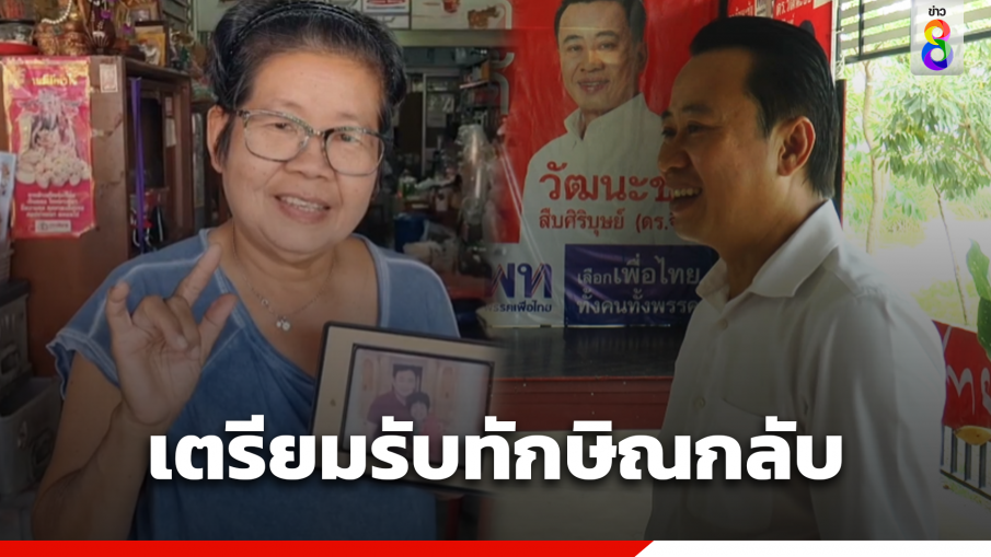 เสื้อแดงโคราชพร้อม เตรียมแห่รับ "ทักษิณ" กลับ