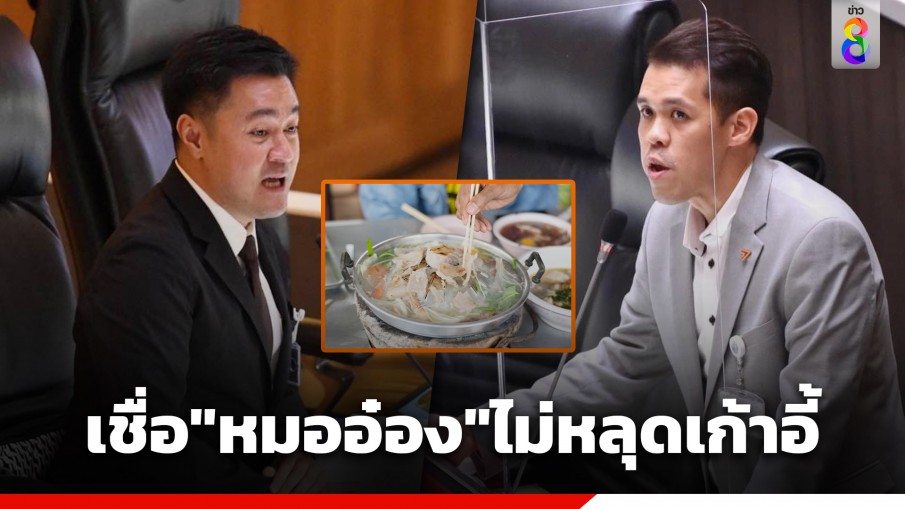 "ปกรณ์วุฒิ" เชื่อประเด็นร้อน เลี้ยงหมูกระทะแม่บ้านสภา ไม่ทำ "หมออ๋อง" หลุดเก้าอี้รองประธานสภาฯ