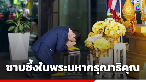 "อุ๊งอิ๊งค์" โพสต์หลัง "ทักษิณ" ได้รับพระราชทานอภัยลดโทษ ซาบซึ้งในพระมหากรุณาธิคุณอย่างหาที่สุดมิได้