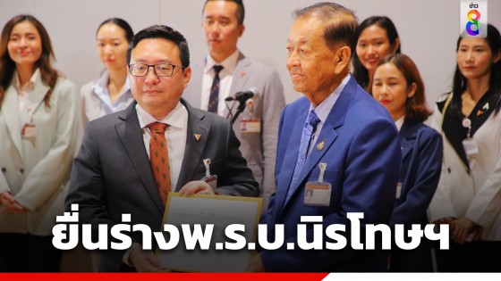 "ก้าวไกล" ยื่นร่างกฎหมายนิรโทษกรรมเข้าสภา ชงเนื้อหา 4 ข้อ เชื่อสำเร็จได้หากทุกพรรคการเมืองสนับสนุน