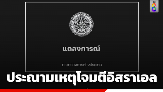 กระทรวงการต่างประเทศ...