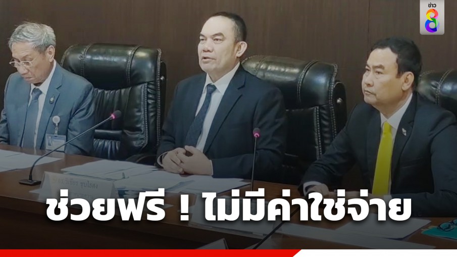 สภาทนายฯ แถลงแนวทางช่วยเหลือด้านกฎหมาย-ตั้งศูนย์ช่วยแรงงานไทยในอิสราเอล ฟรี !