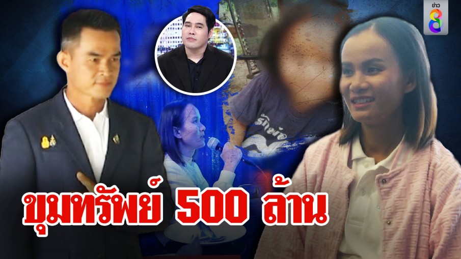 ลุงพลฮอต เฉลยขุมทรัพย์ 500 ล้าน แต๋นถามถ้าบ้าจะทำไง-พุทธ สวนเปรี้ยง