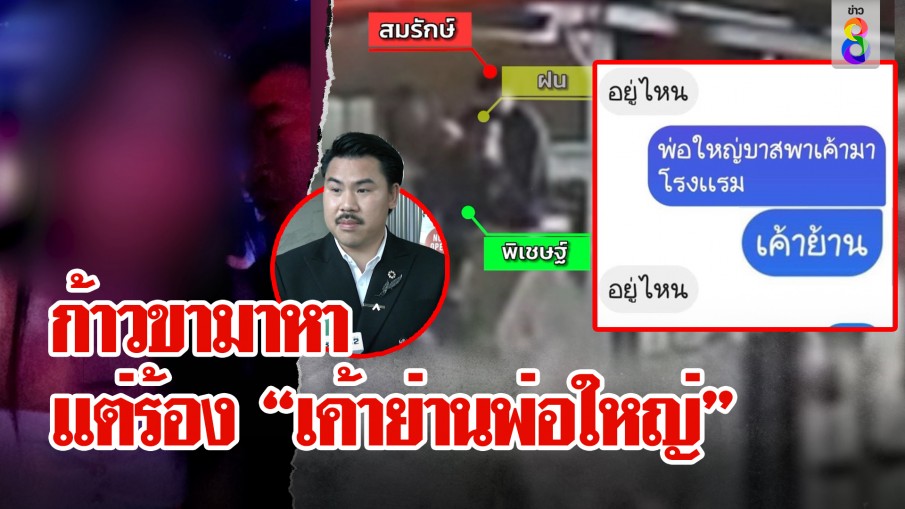 ภาพชัด! สาวก้าวขาคร่อมรถสมรักษ์ แต่ส่งแชต "เค้าย่านพ่อใหญ่" เจอ "กัน" ฟาดหน้าชา