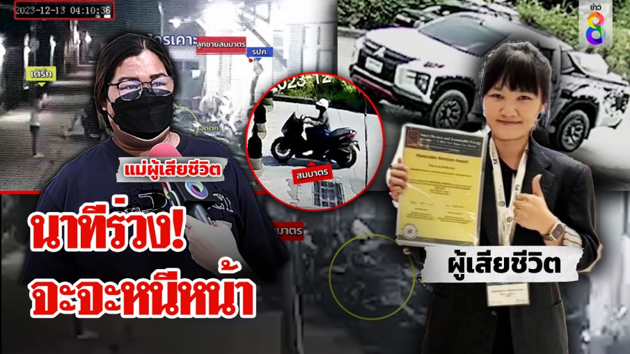 นาทีบีบใจ! ดร.เฟิร์น ร่วงตึกเพื่อนถามซึ่งหน้า "ทุบห้องทำไม" ช่อง 8 เห็นจะจะหนีหน้าตั้ง