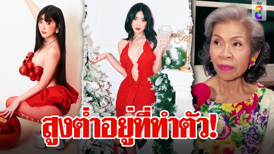 แม่มาแล้ว! เจ๊เบียบสอนหญิง "สูงต่ำอยู่ที่ทำตัว" ถามเบียร์ "เขาไม่กลับไปเอา" ใครหรือ?