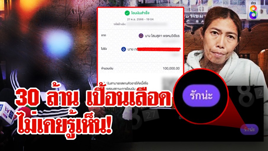 สำนักใบ้หวย โต้รู้เห็นกับเจ๊ปุ้ยสั่งเก็บเศรษฐินี อึ้งแชต "รักนะ" แค่ทำบุญ