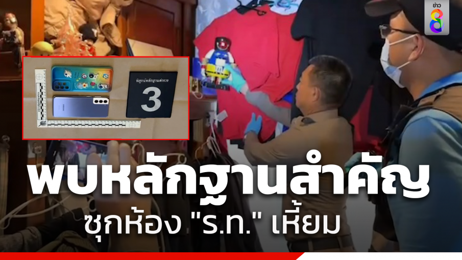 ตำรวจพบแล้วมือถือ "แม่ค้าออนไลน์" เหยื่อ "ร.ท." เหี้ยม