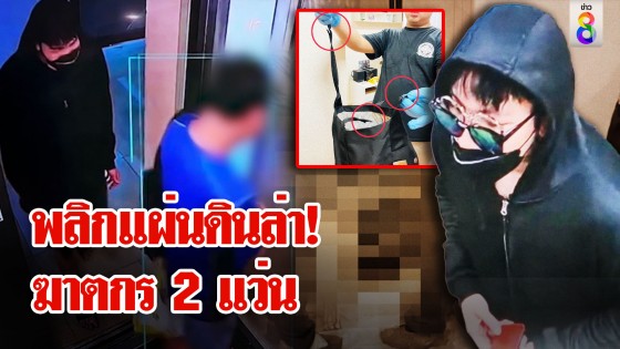 ที่แรก! เปิดนาทีไอ้ 2 แว่น เอามือถือเหยื่อไปขาย...