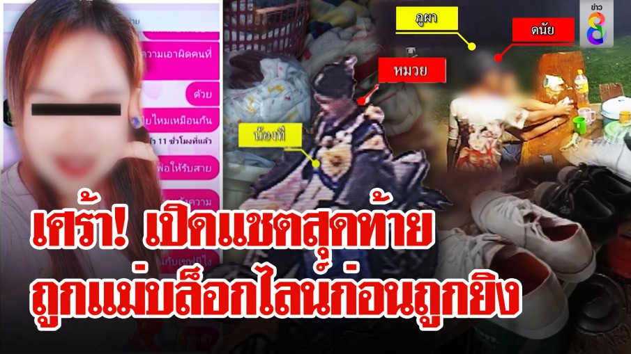 แฉหมวย "หมวย" ขโมยเงินเก็บลูกก่อนหนี จนเกิดโศกนาฏกรรม "พ่อฆ่าลูก" 