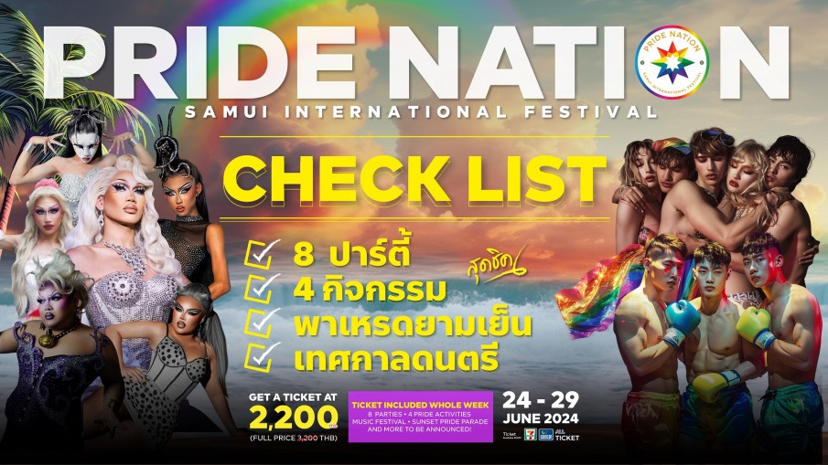 ล็อกคิวแล้วเตรียมปัง!! เช็คลิสต์ 8 ปาร์ตี้ 4 กิจกรรมสุดชิค งาน PRIDE NATION SAMUI 2024 อัดแน่นทั้งสาระและความบันเทิง