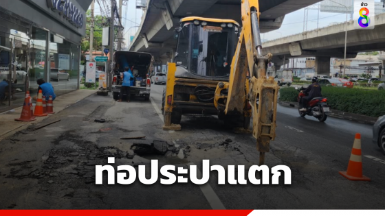 หลุมลึกถนนพระราม 9 เกิดจากท่อประปาแตก