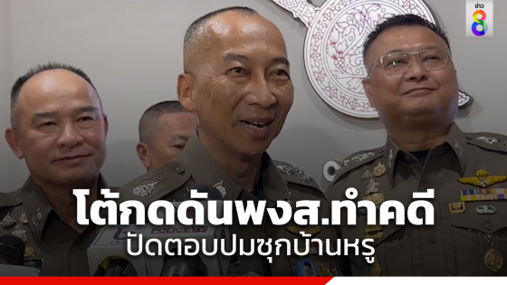 "บิ๊กต่อ" ยันไม่กดดันสน.เตาปูน คดีเว็บพนัน พบนายกฯ...