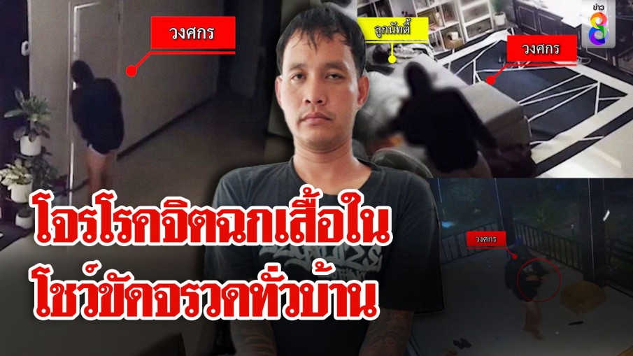 โจรโรคจิต! บุกบ้านสาวชิงทรัพย์ ขัดจรวดโชว์ พ่อโจรสุดทนจ้างนอน 15,000 