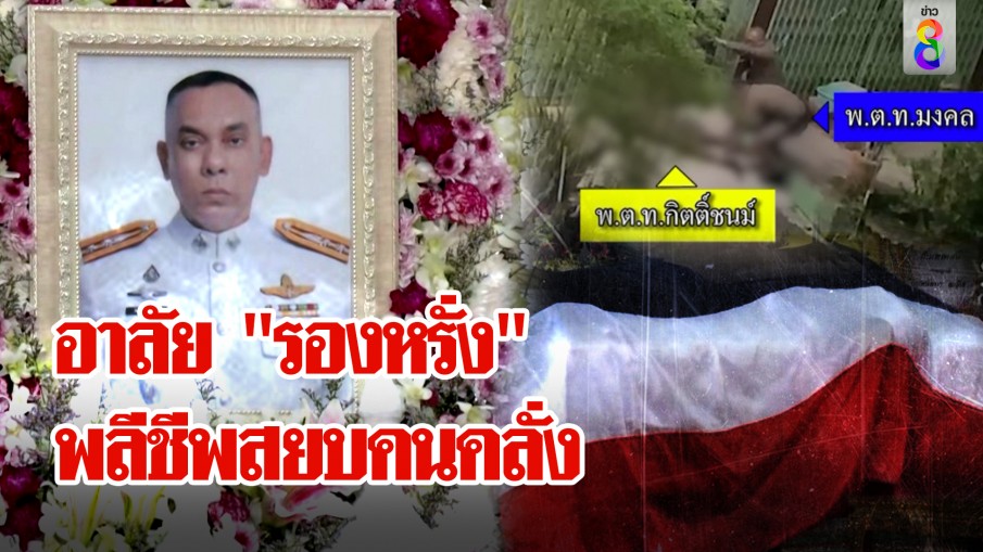 สังคมรุมถล่ม! "ลูกเฮียตุ้ง" กล่อมหรือยุ ทำพ่อคลั่งยิง "รองหรั่ง" ตาย