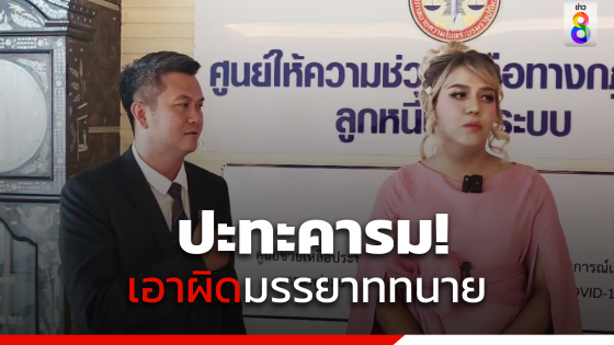 "แพรรี่" ร้องสภาทนายความสอบมรรยาท "ทนายธรรมราช" ไลฟ์สดด้อยค่าทำเสื่อมเสีย