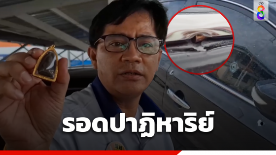 ผจก.บริษัท ถูกยิงรถพรุนกว่า 10 นัด คาดปมอดีตพนักงานยักยอก 12 ล้าน