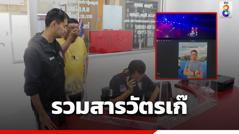 "จ่าอาร์ม" รวบชายอ้างเป็น "สารวัตรอาร์ม กองปราบ" กร่างขอเคลียร์คดี