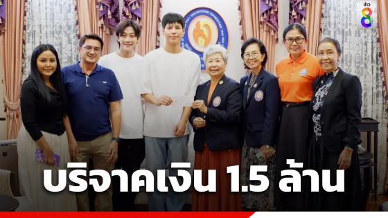 ใจฟูเลย! "คัลแลน-พี่จอง" บริจาคเงิน 1.5 ล้าน ช่วยเหลือผู้ประสบภัยน้ำท่วม