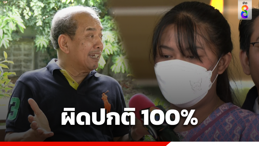 อ.ปรเมศวร์ ชี้กรณีครูเบญ ผิดปกติ 100%