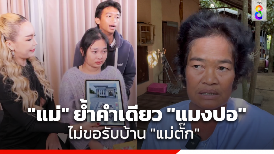 แม่แมงปอ ขออย่ารบกวนการปฏิบัติธรรม ยันไม่ให้ "แม่ตั๊ก"...