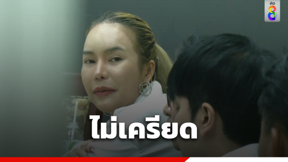 "ตั๊ก" ไม่เครียด แต่มีน้ำตา ลูกค้ายังคืนทองได้ "เหมือนเดิม"