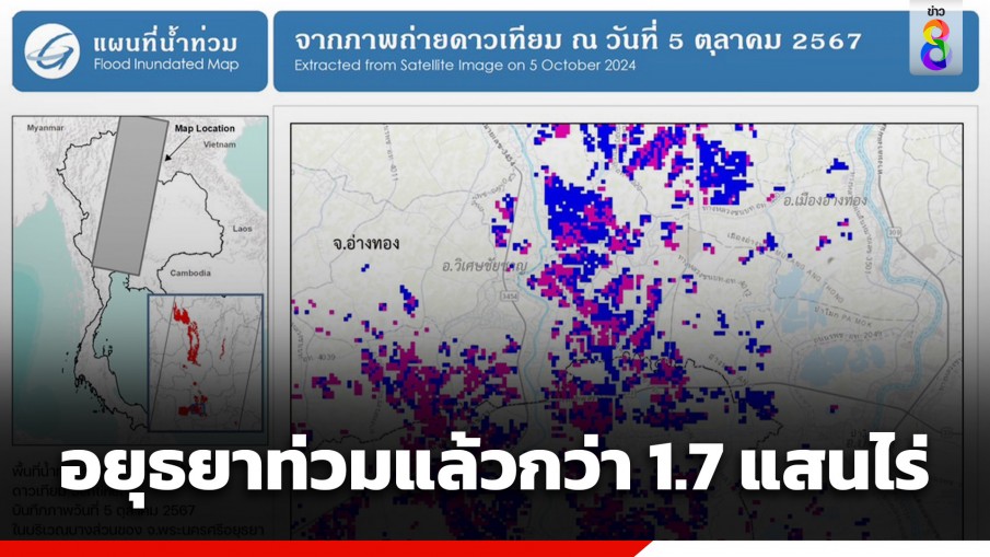 GISTDA เผยภาพจากดาวเทียม Sentinel-1 พื้นที่บางส่วนของพระนครศรีอยุธยาท่วมขังแล้วกว่า 1.7 แสนไร่