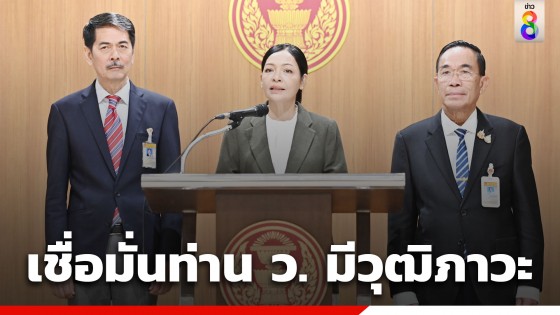 กมธ.ศาสนา ยันยังไม่รับเรื่อง "ว.วชิรเมธี" เทศนาดิไอคอน...