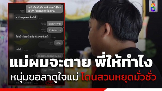 "หนุ่มขับรถเมล์โพสต์ขอลางานมาดูใจแม่ครั้งสุดท้าย เจอหัวหน้างานตอกกลับไร้น้ำใจ "ทำไมหยุดงานมั่วซั่ว 