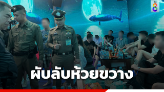 จับผับลับห้วยขวาง รวบ 26 นักเที่ยวจีนมั่วยา