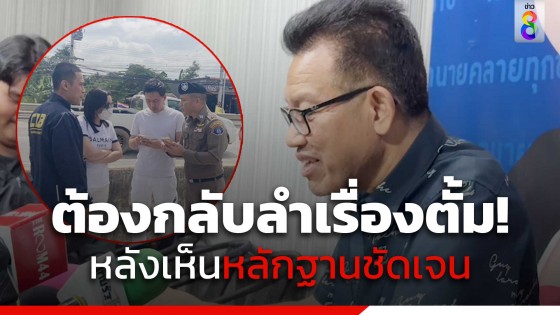 "ทนายเดชา" กลับลำปม "ทนายตั้ม" หลังเห็นหลักฐานชัดเจน