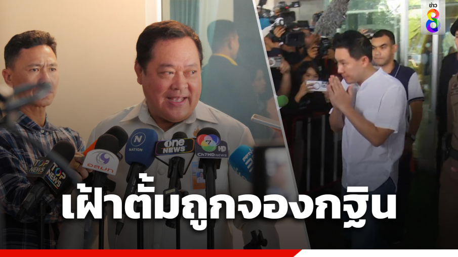 "ทวี" เผยกรมคุกเฝ้าทนายตั้มถูกจองกฐิน ผุดไอเดียเรือนจำเอกชน