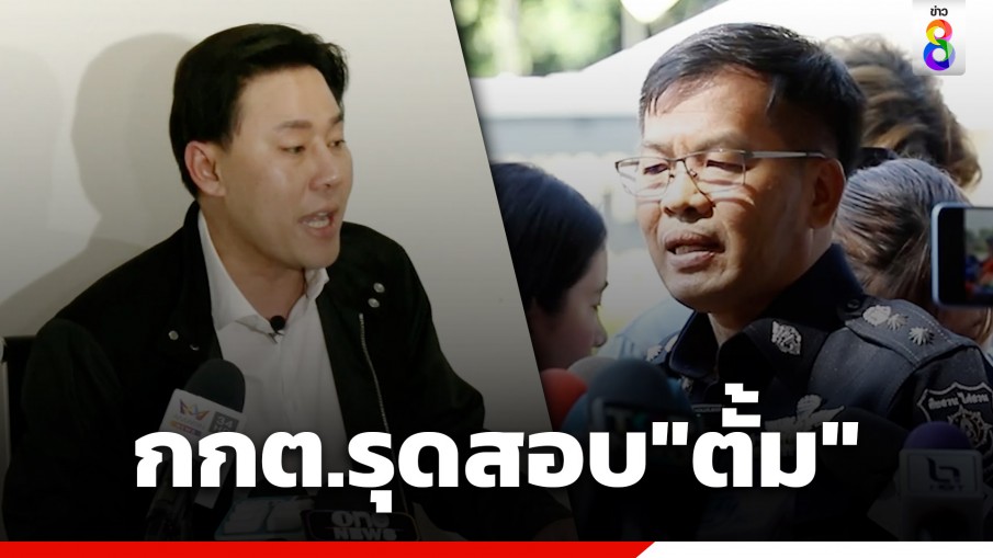 กกต.จังหวัดสมุทรสาคร รุดสอบ "ทนายตั้ม" ถึงในคุก ปมถูกร้องขาดคุณสมบัติสมัคร สว.