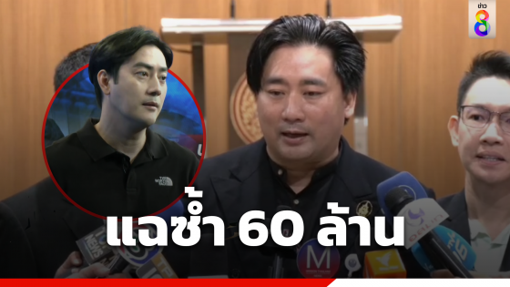 "อี้" แฉซ้ำ "ฟิล์ม รัฐภูมิ" มีผู้เสียหาย 60 ล้านอยู่ภาคใต้